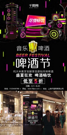 炫彩海报时尚炫彩音响啤酒创意简约商业海报设计