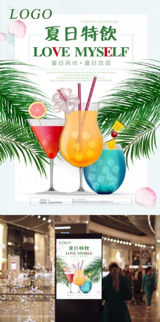 饮品店夏日特饮促销宣传海报设计