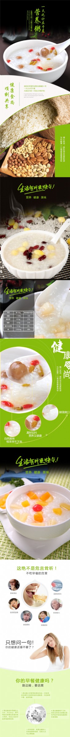 淘宝电商天猫美食食品营养米粥详情页psd模板