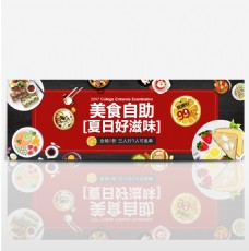电商淘宝夏季美食吃货促销海报banner