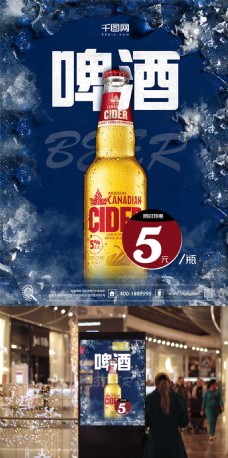 促销海报啤酒促销宣传海报夏日啤酒海报蓝背景