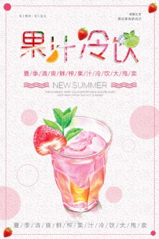 夏日宣传海报小清新夏日果汁冷饮海报设计