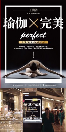 瑜伽美女黑白瑜伽健身舞蹈优美塑性女性完美时尚海报