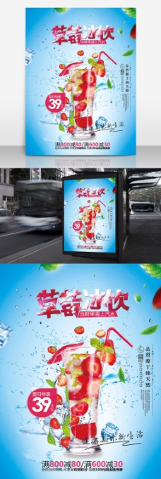 夏日饮品草莓饮料促销宣传海报