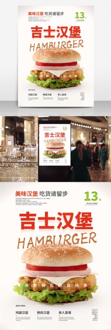 快餐美味吉士汉堡宣传促销海报