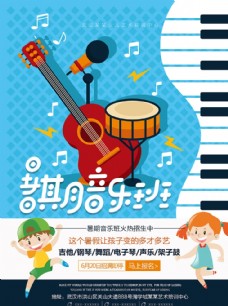 清新暑期音乐班招生海报
