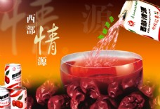 枣饮料宣传广告