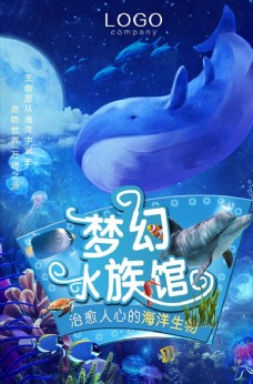 水族馆海洋生物海报