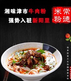 中华文化常州牛肉粉