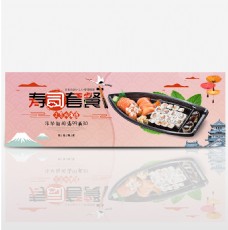 日式美食电商淘宝天猫日式寿司美食全屏海报PSD模版banner