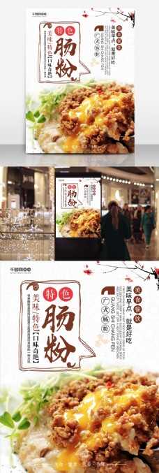 广东特色小吃肠粉海报设计
