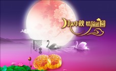 中秋 海报 月饼 节日 月亮