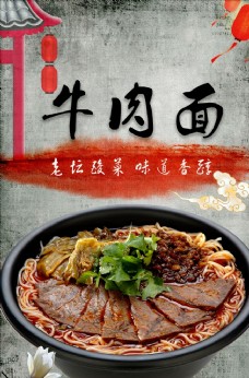 重庆小面文化酸菜牛肉面海报PD分层