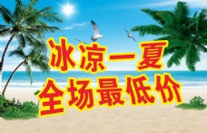 椰子树背景清凉一夏广告