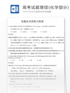 文化教育高考化学真题有机化学结构性质高中教育文档