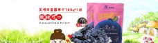 淘宝蓝莓零食海报
