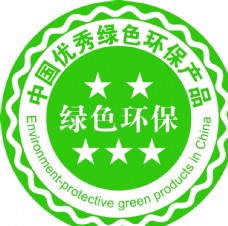绿色产品中国优秀绿色环保产品logo