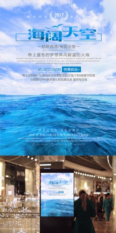 简约蔚蓝大海海天一色旅游海报设计