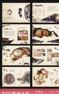 中国风菜谱 古典菜谱