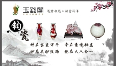 水墨中国风钧瓷海报