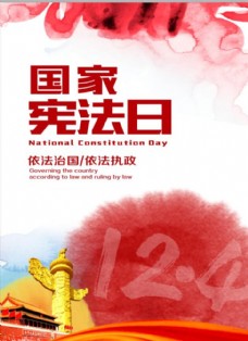 清新国家宪法日海报