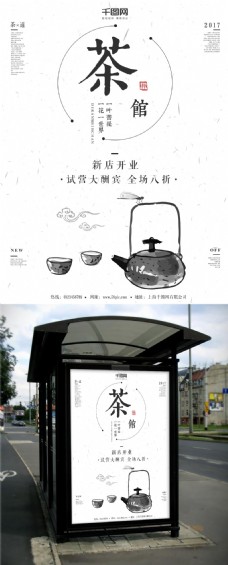 中国风设计茶叶茶馆茶壶水墨中国风简约商业海报设计