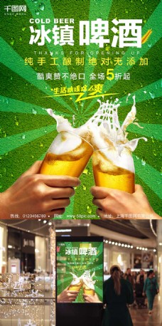 商业创意时尚啤酒干杯绿色创意简约商业海报设计