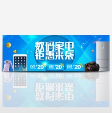 淘宝商城淘宝天猫电商电器城焕新数码家电促销海报banner模板