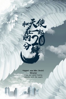 商业幻想天使天空之城童话梦幻白色梦想翅膀商业海报