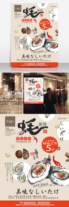 日系美食小吃烧烤烤生蚝促销宣传海报
