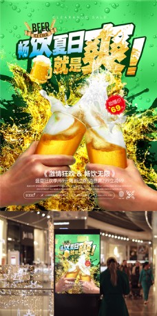 海天一色绿色清爽畅饮夏日啤酒节促销海报设计