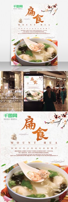 扁食创意美食宣传沙县小吃海报