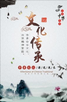中文模板中国文化传承海报模板