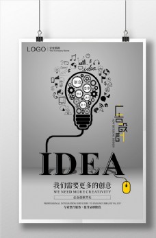 idea时尚简约创新企业文化海报设计
