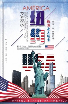 美国纽约旅游海报