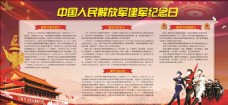中国人民解放军建军纪念日