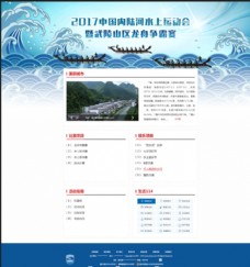 中国内陆河水上运动会专题页面