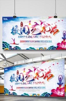 园艺炫彩中国风校园文化艺术节展板设