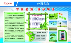 环境保护节约能源保护环境展板图片素材