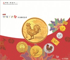 中国金币纪念币宣传