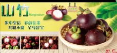 水果海报超市水果山竹海报