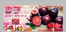超市李子海报水果节