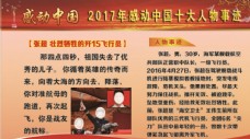动感人物感动中国十大人物2017
