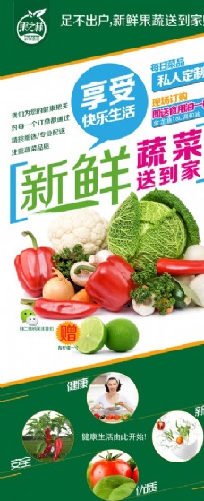 新鲜蔬果新鲜果蔬配送海报