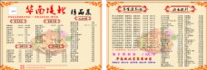 华南堤北精品菜菜单