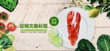 蔬菜食物电商促销海报banner