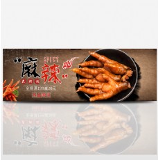 中国风熟食麻辣鸡爪淘宝banner电商海报美食凤爪