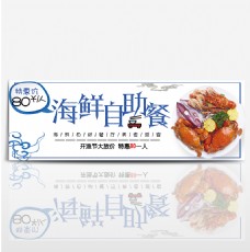 米色祥云海鲜开渔节简约风电商banner淘宝海报