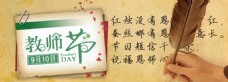 教师节淘宝海报banner