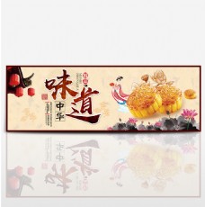 中秋嫦娥棕色古典中国风月饼嫦娥荷花中秋节电商海报banner